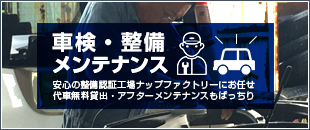 松山市自動車修理、車検のナップファクトリー。