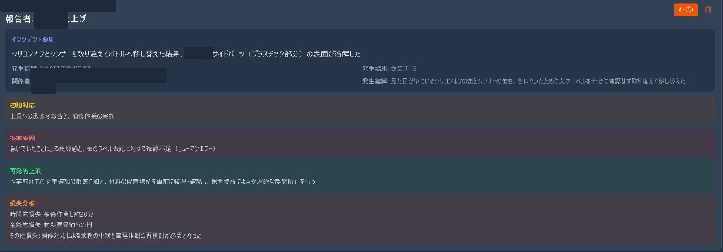 インシデントレポート — 概要・初期対応・根本原因・再発防止策・損失分析がAIにより自動整理