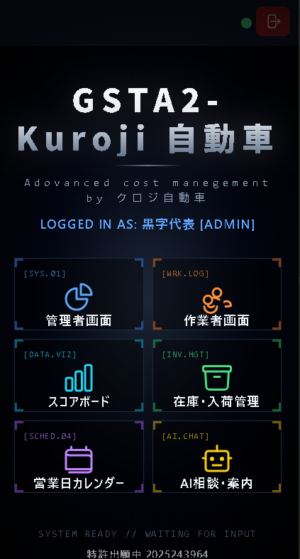 GSTA2 メインメニュー画面