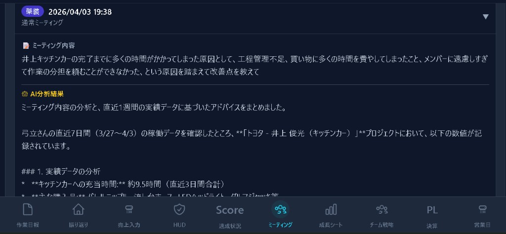 GSTA2 ミーティング機能 — AIが稼働データを分析して遅延原因と改善策を提示