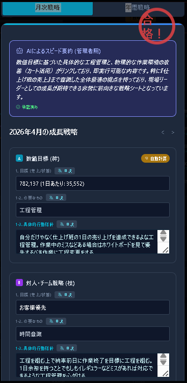 月次戦略シート — 数値目標・対人チーム戦略