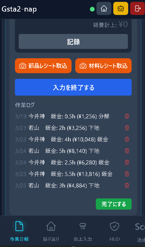 101時間の作業ログが積み上がる人件費の内訳