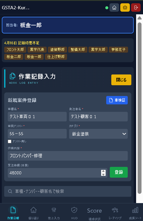 GSTA2 作業者画面 — 案件登録・タブバー