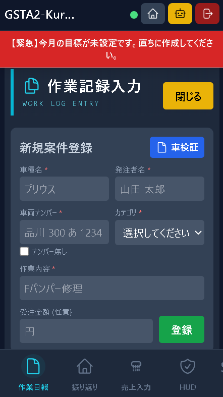 GSTA2 作業記録入力画面 — スマホ実機
